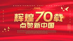国庆海报