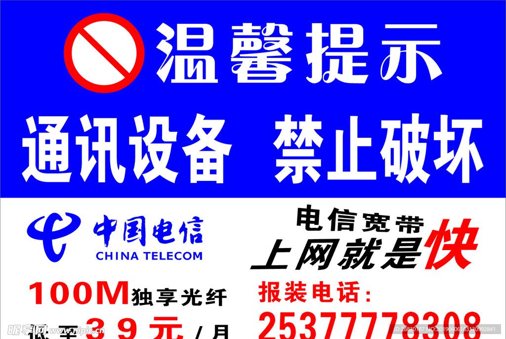 电信海报
