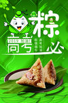 端午海报