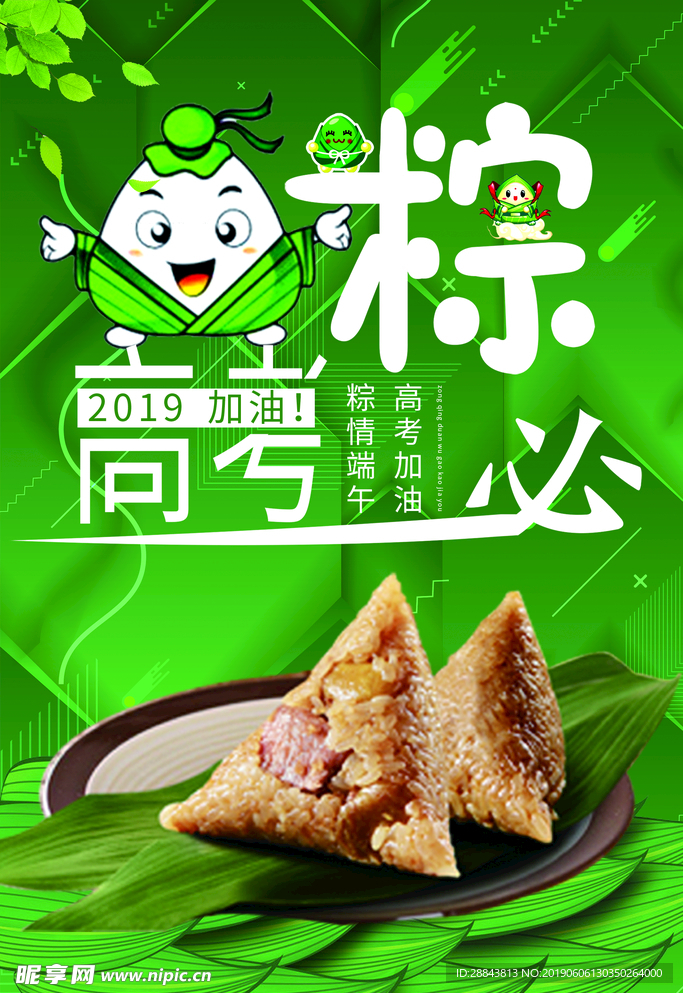 端午海报