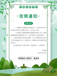 端午节节假日放假通知