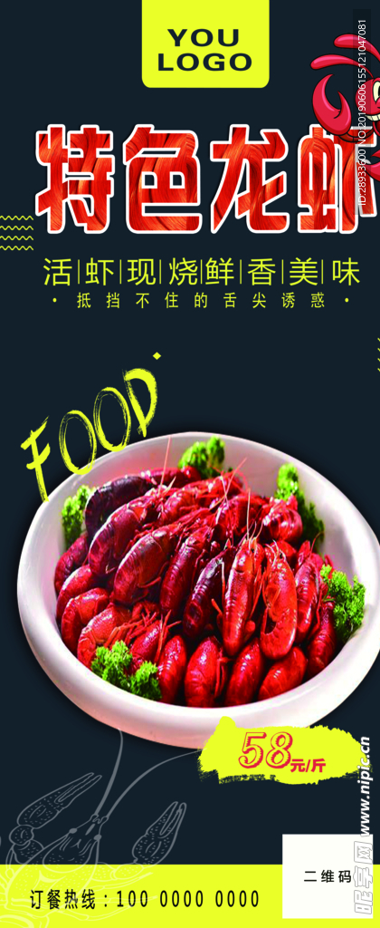 特色龙虾海报