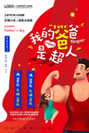 父亲节海报