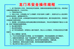 龙门吊
