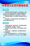水情制度