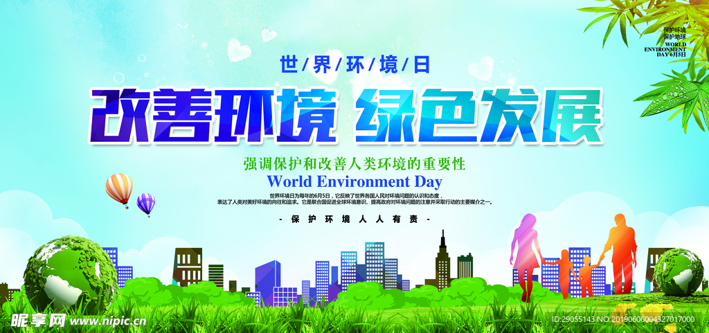 环境保护