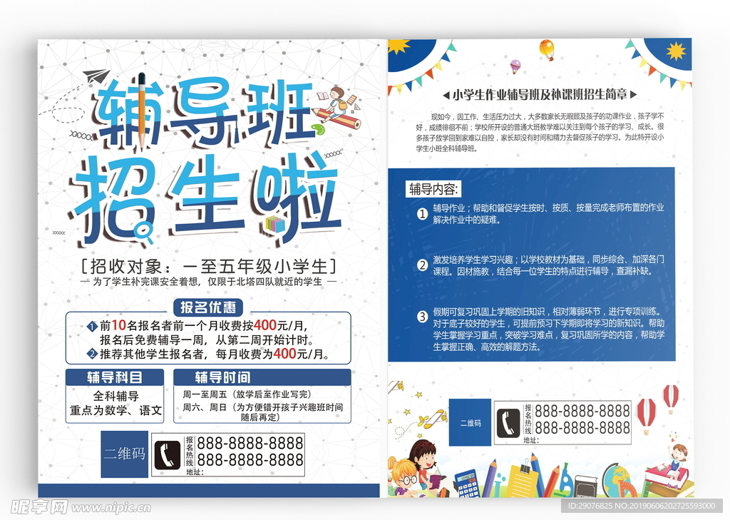辅导班