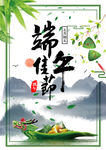 端午海报