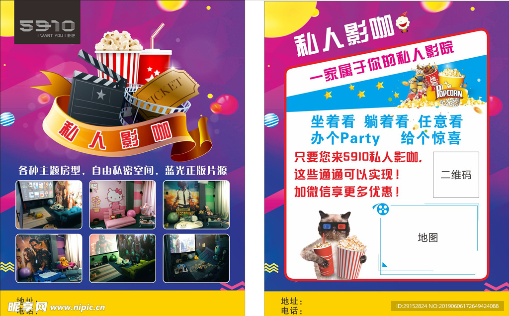 5910私人影院