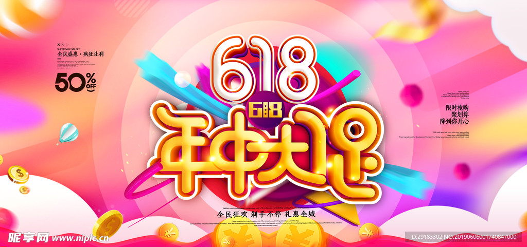 618年中大促