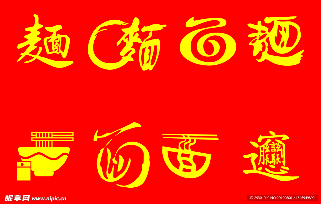 矢量面字