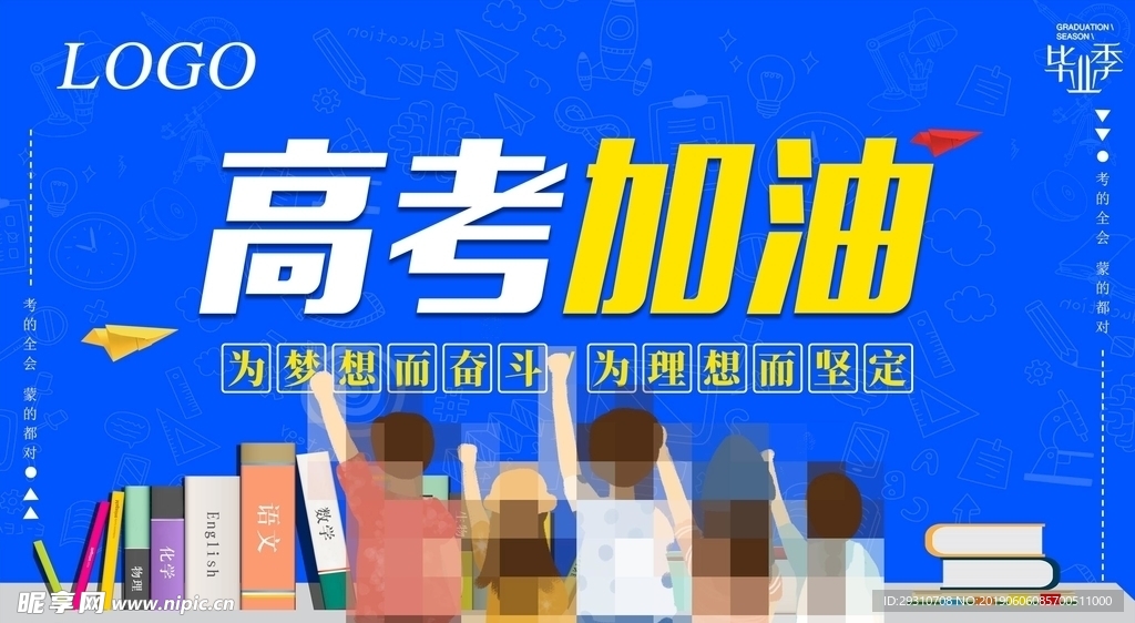 高考加油