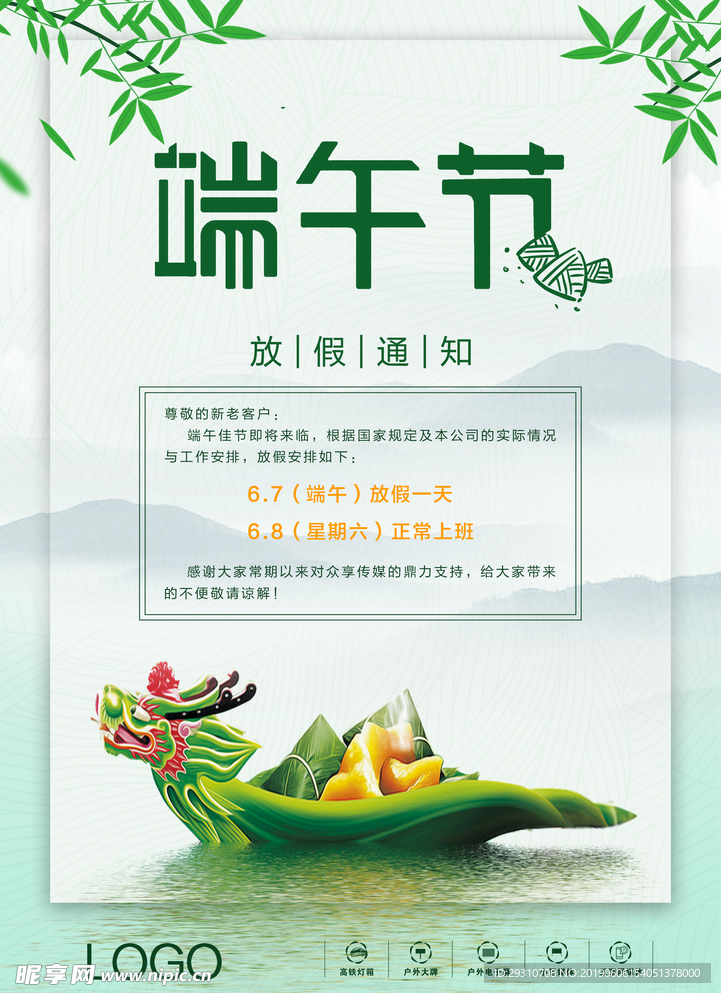 端午放假