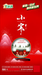 小寒-二十四节气-红色