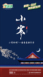 小寒-二十四节气-蓝色