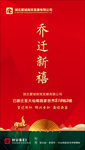 地产-高端-乔迁海报