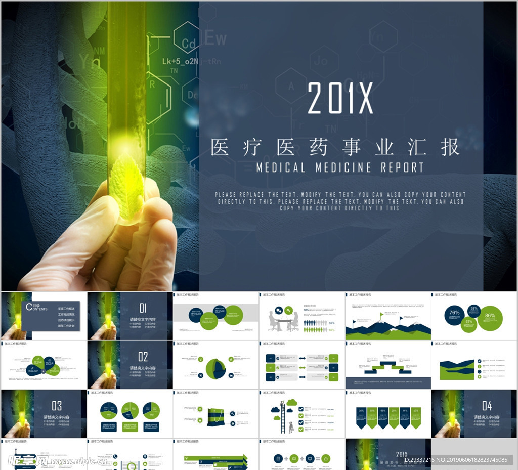 最新医疗医药事业汇报PPT