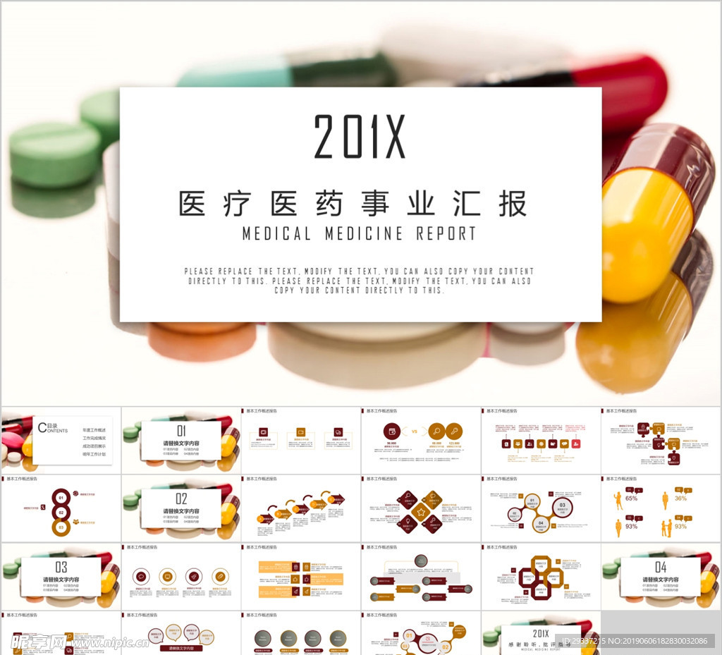 最新医疗医药汇报PPT