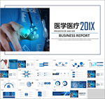 医学医疗PPT