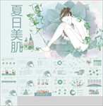 夏日美肌PPT