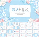 HELLO夏天模板