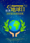 世界地球日