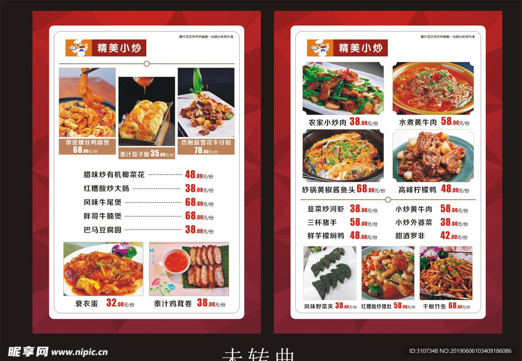 菜谱