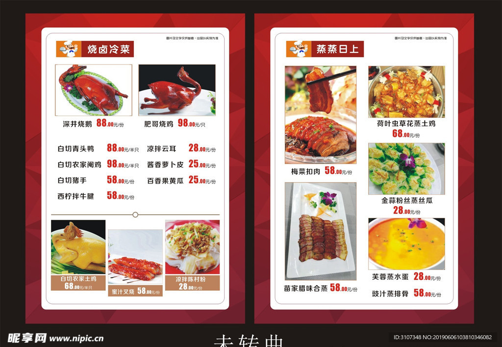 饭店菜谱