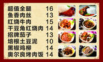 菜品价格表