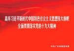 党建宣传标语