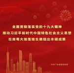 党建宣传标语图片