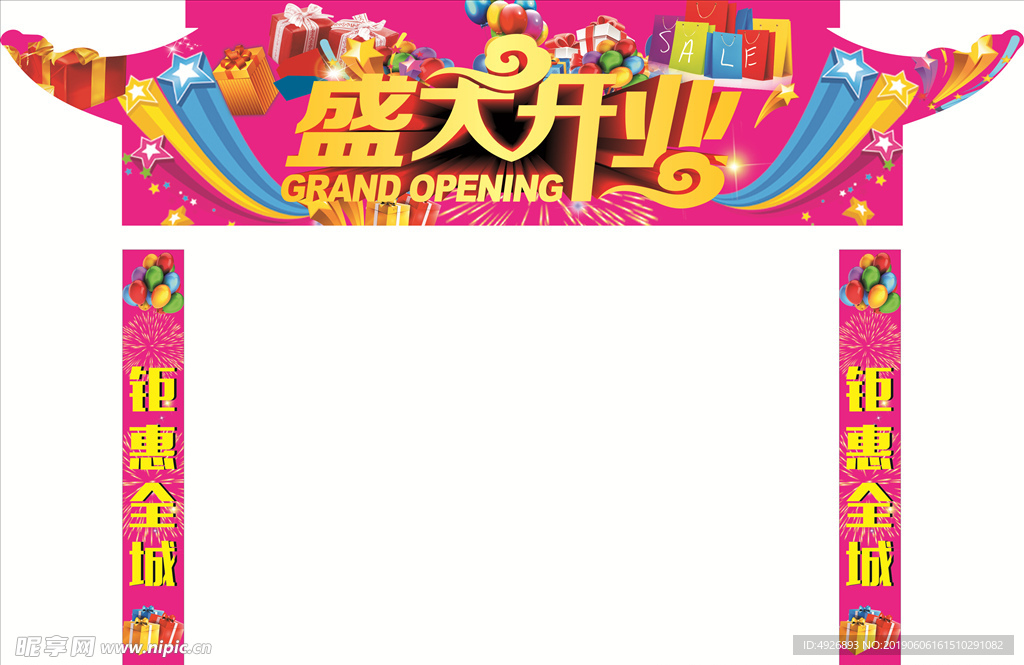 商场开业展板