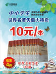 世界名著优惠大特卖