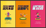 蹦床色彩放飞自我姿势帅气地产