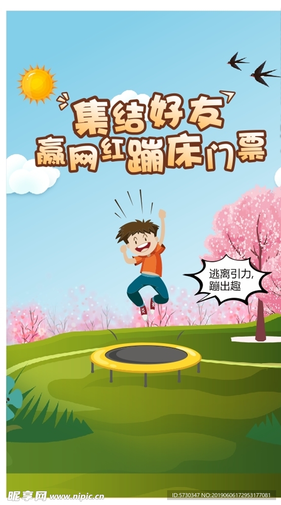 樱花 卡通 蹦床 天空 矢量