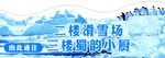 滑雪场 海报