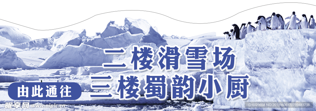 滑雪场 海报