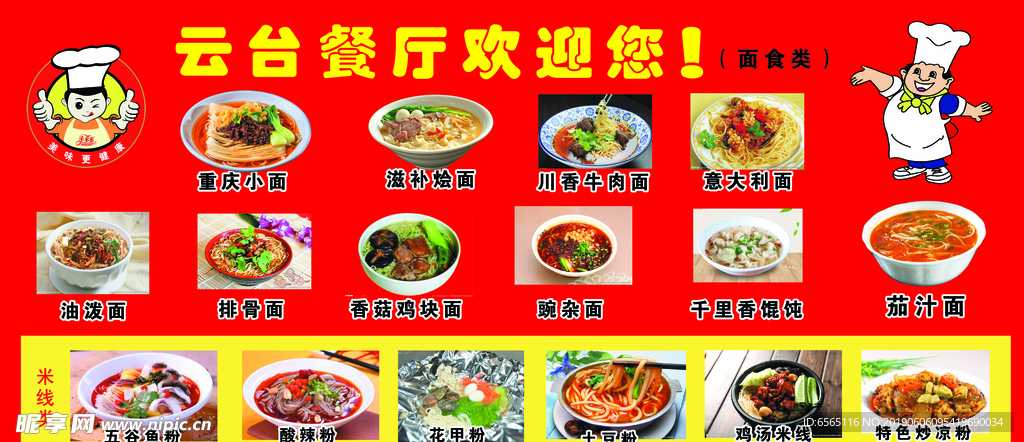 餐厅菜谱