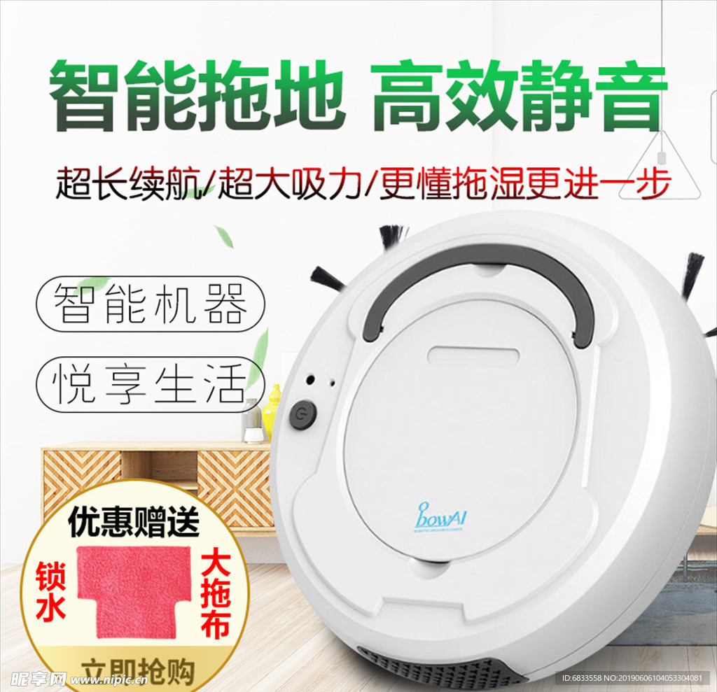 扫地机海报