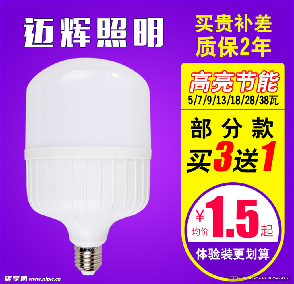 灯泡照明海报