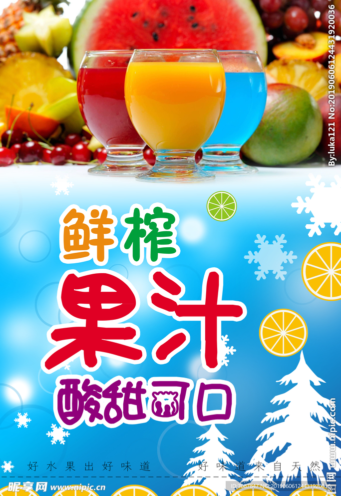 鲜榨果汁