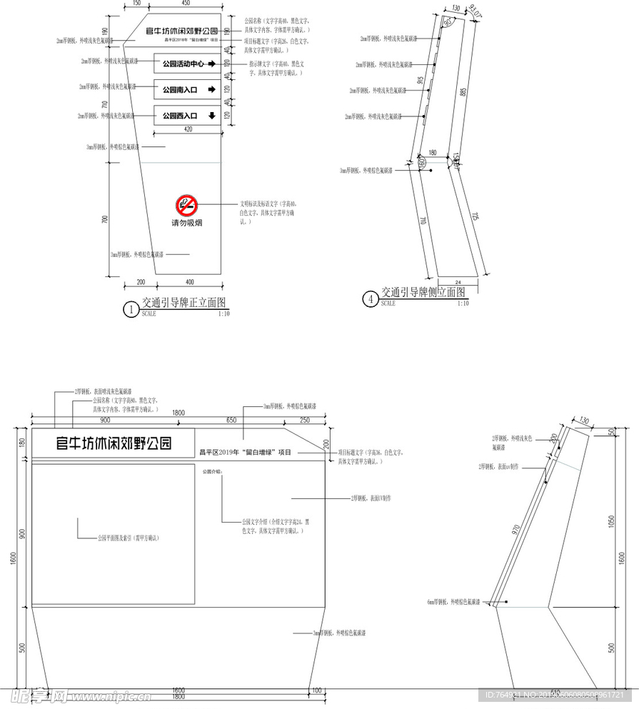 公园入口标识牌