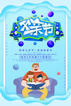 父亲节