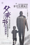父亲节