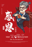 父亲节