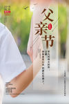 父亲节