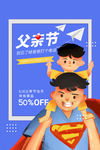 父亲节