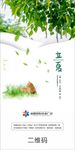 立夏 立夏微信