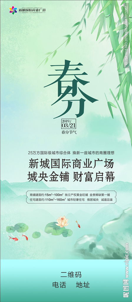 春分 春分微信