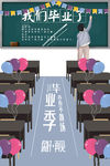 毕业季我们毕业了青春不散